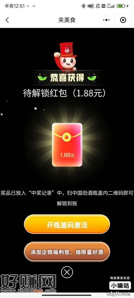 海鲜市场买激活码 4次机会每天 夹美食