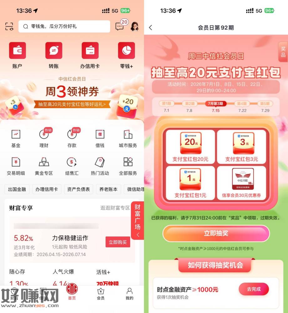 中.信周三领神券抽20立减J