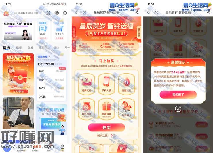 亲测2.16元话费秒到 电信星辰贺岁抽话费