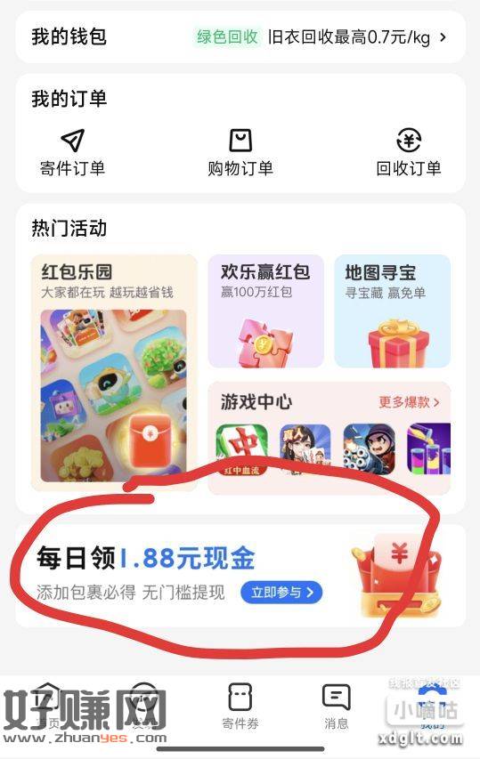 菜鸟裹裹APP 首页轮播图或者我的 底部