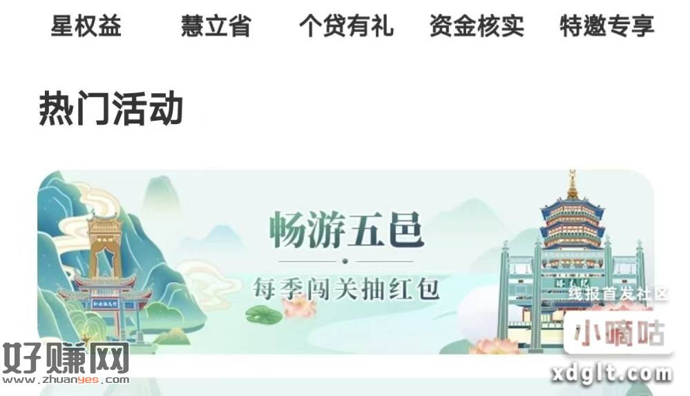 农行搜城市专区-右上角切换江门，机会用完