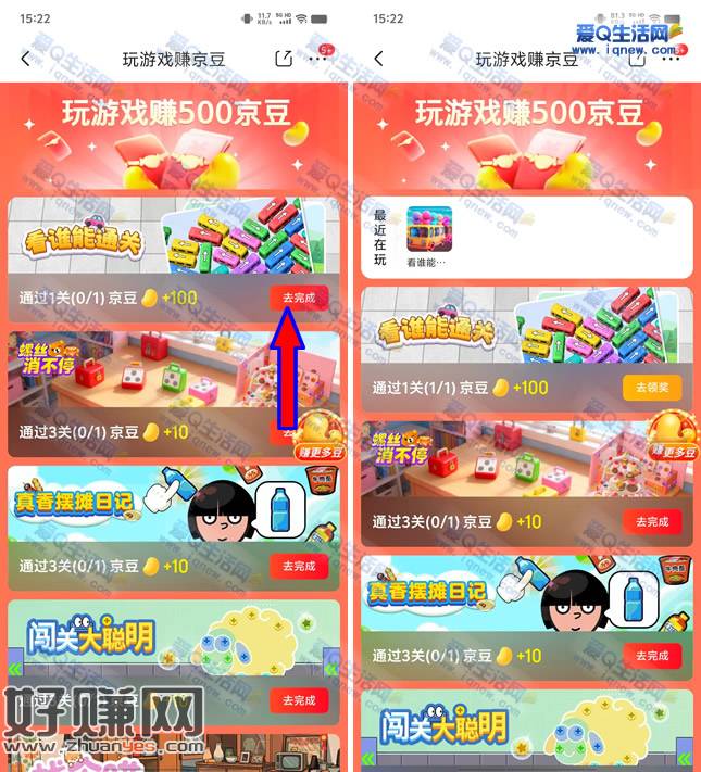 亲测100京豆秒到 京东玩游戏赚最高500京豆