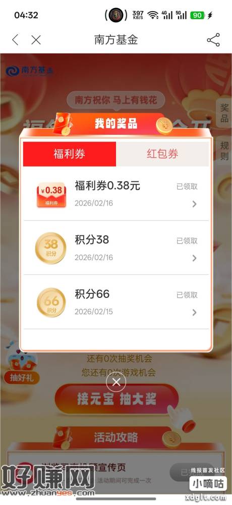 刚中一个，提醒一下老哥们，每日都有两次机会记得玩，积分也能换