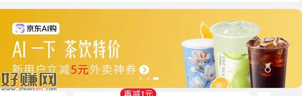 京东-秒送-首页咖啡奶茶 ，如图横幅 下载京东ai购