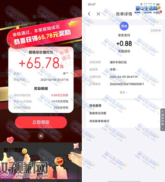 京东金融油费报销最高170元 亲测0.88元秒到