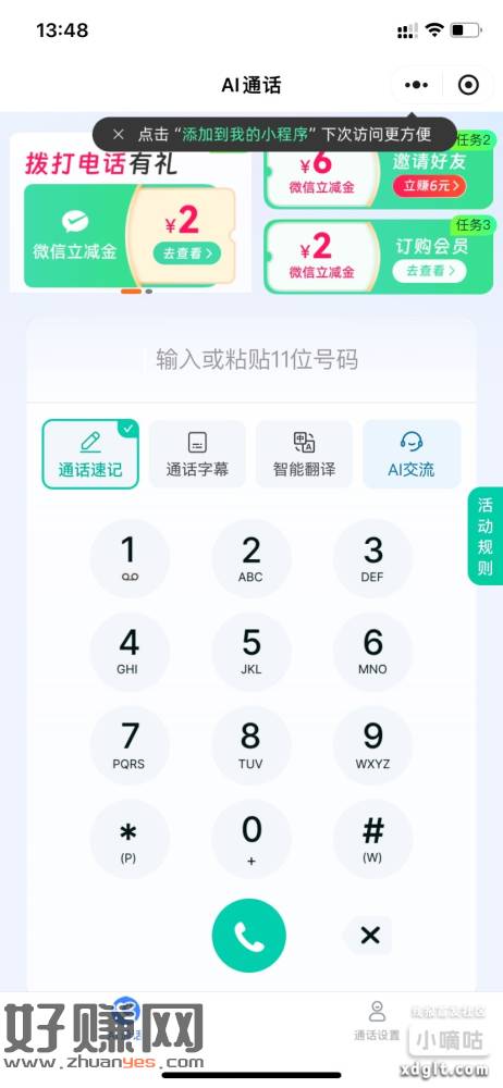 移动号码微信搜5G新通话小程序，拨打领2，关注抽奖，订购0元