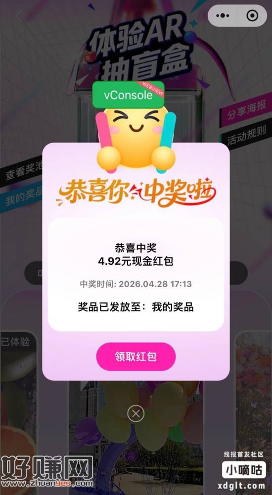 体验AR作品，然后直接抽