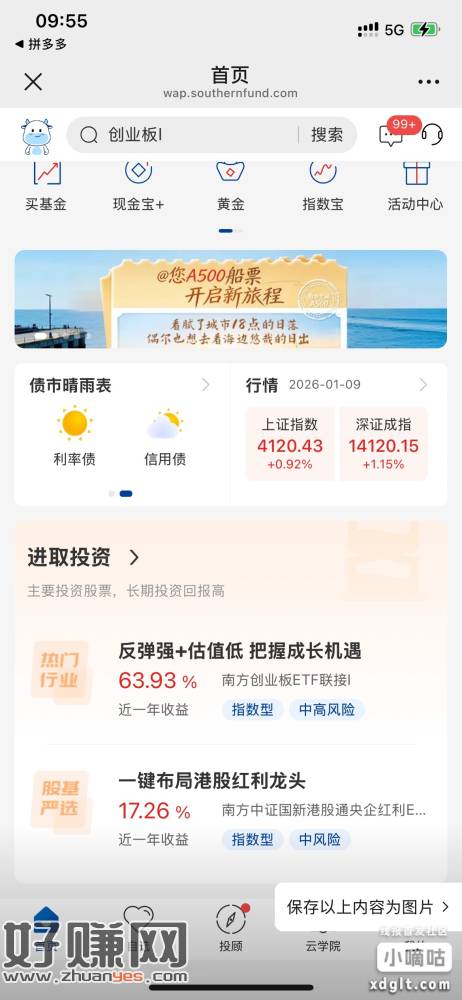 南方基金首页→横幅→领10000体验金。