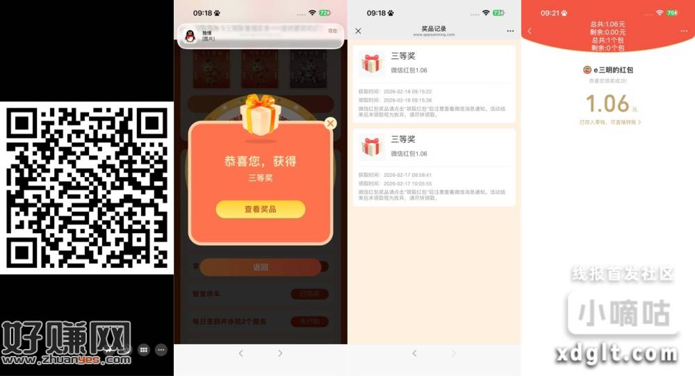 微信扫码打开 实名注册 首页新春活动 完成任务抽 看脸有大包