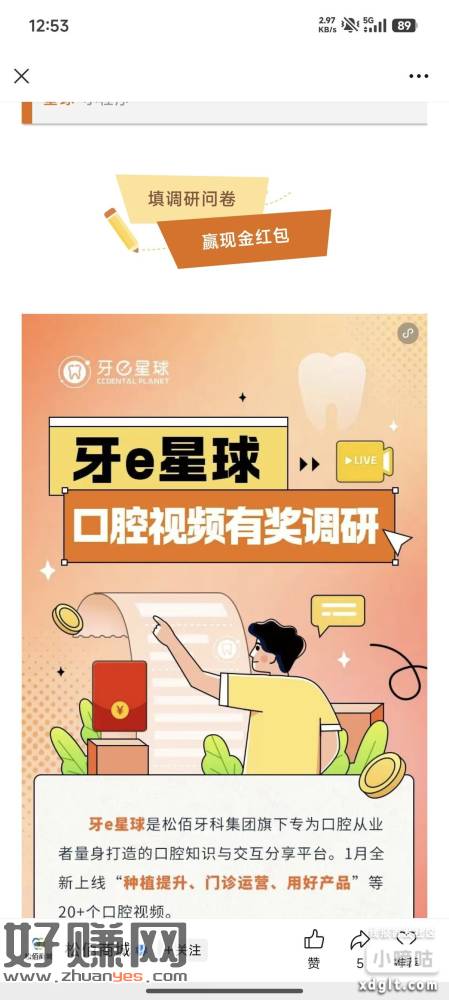 这个问卷不必中，问卷抽奖只认红包零钱，其他没用