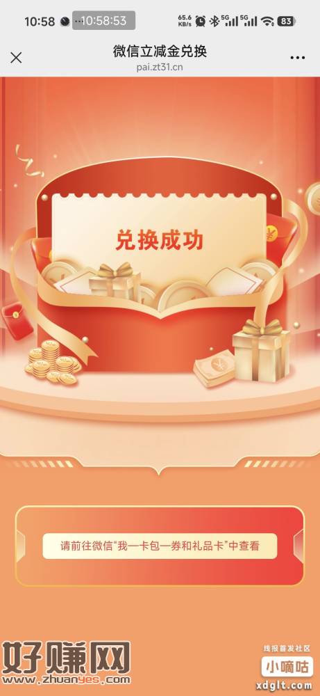 立减金1.28看脸5-2