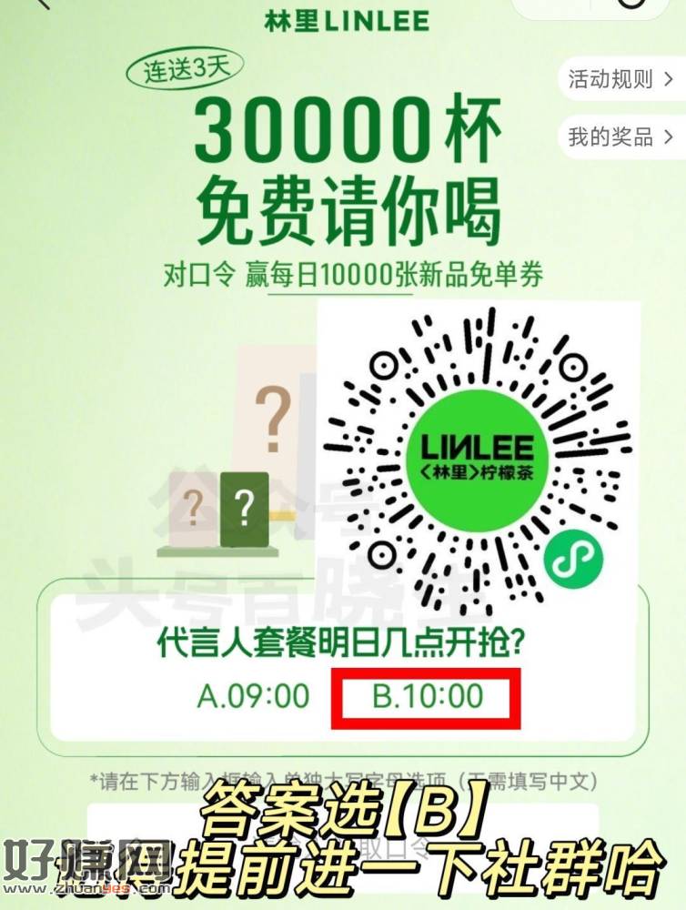 ⏰10点林里对口令 抢1w张兔箪