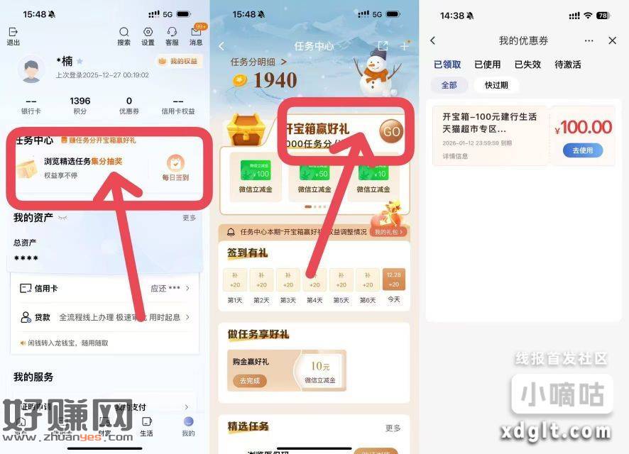 建.行APP搜：任务中心