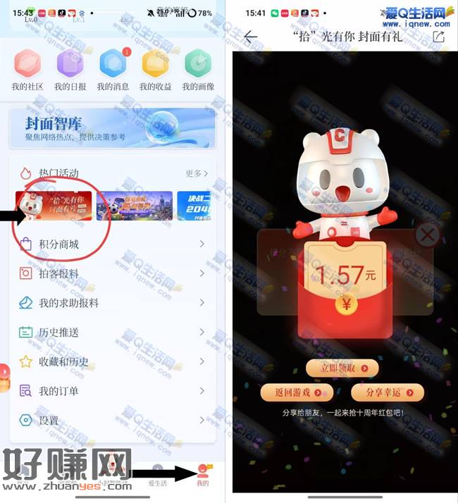 亲测1.57元现金 封面新闻拾光有礼