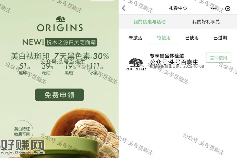 兔费领悦木之源白灵芝面霜