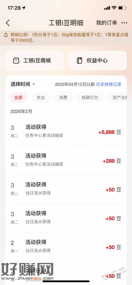 【工行】2毛现金＋6176 i豆