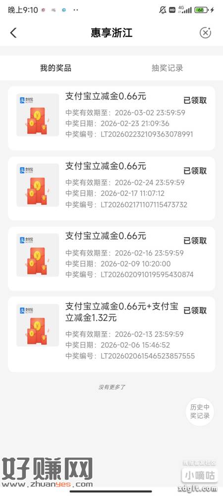 老农飞浙江没走的每个星期抽一次别忘了 还有杭州银行充18零钱