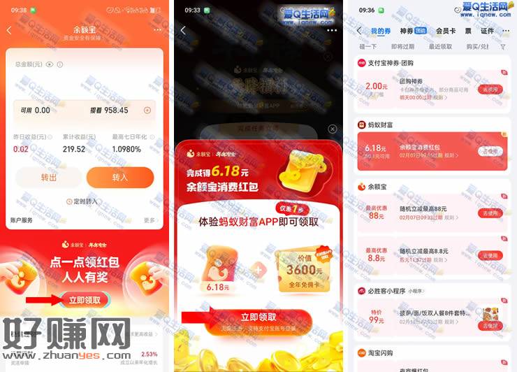 亲测6.18元消费红包秒到 支付宝年年有余