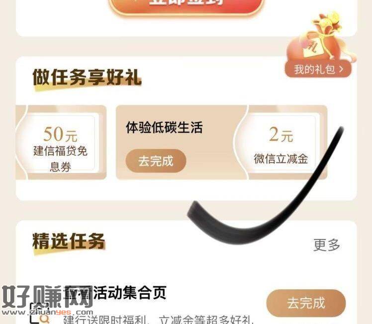 这个没毕业还能去 部分有任w ，建`行app 任w中心
