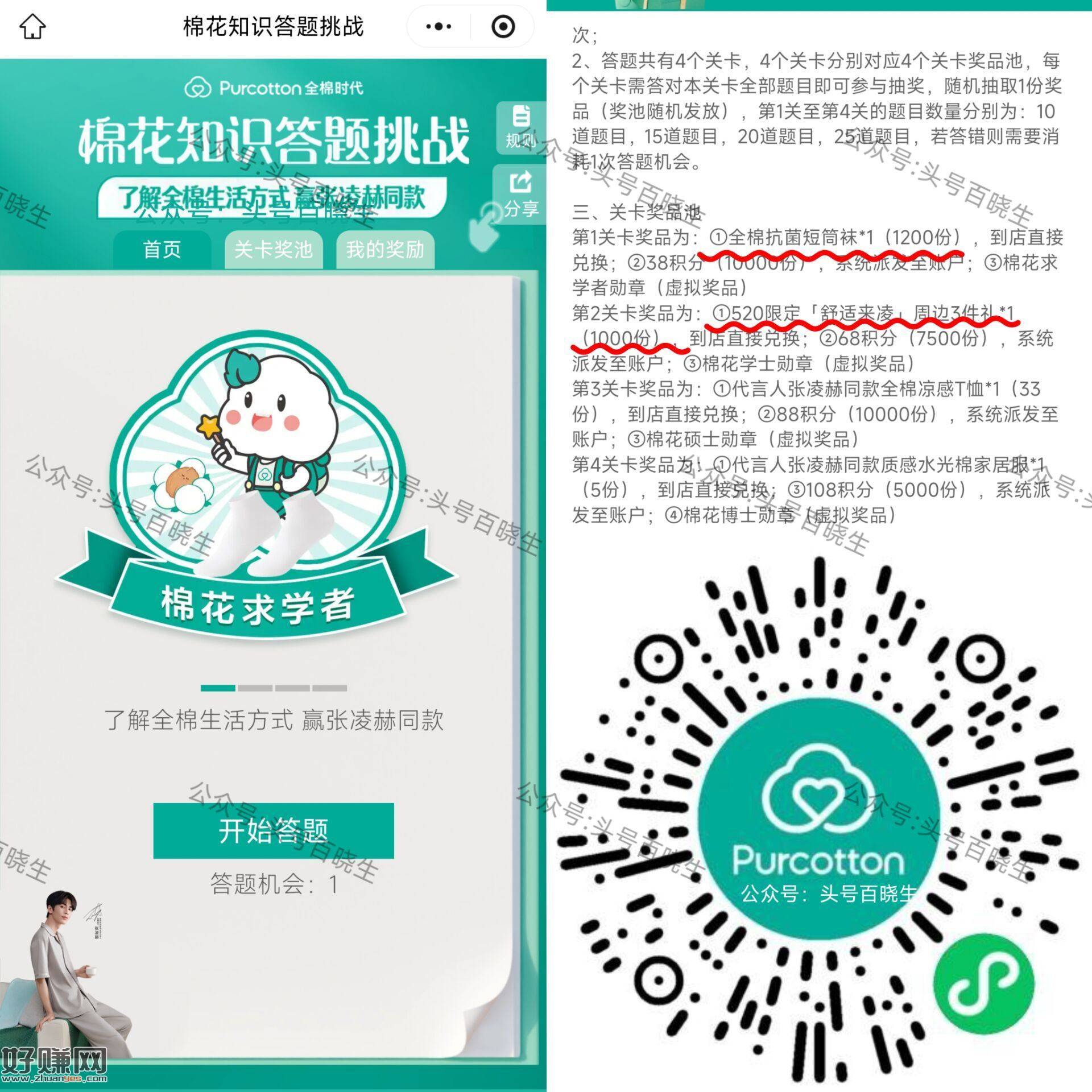 V打开全棉时代 参与答题 6.1截