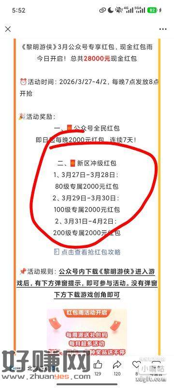 北海游戏29号，30号8点抢红包，需要100级，很好升级