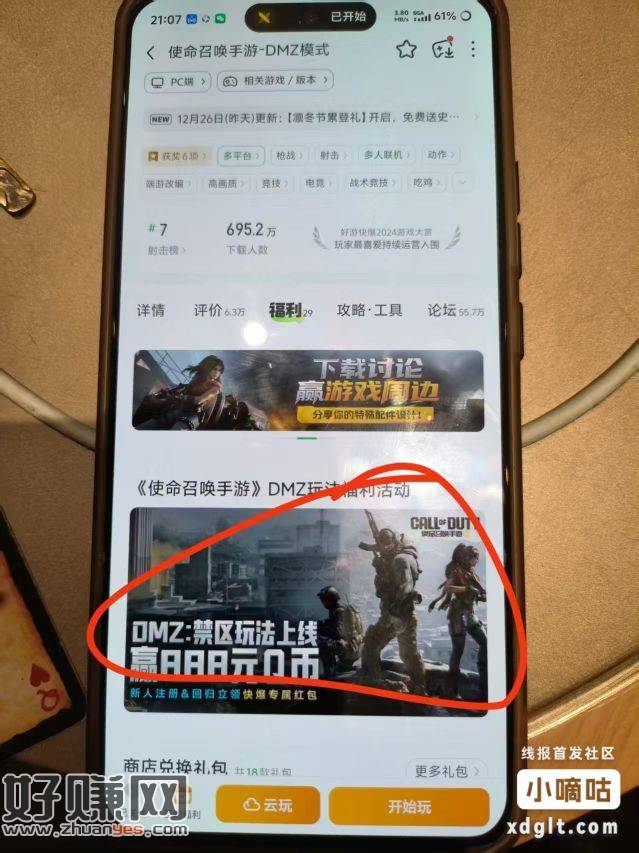 好游快爆搜使命召唤手游，老用户直接秒玩，新用户好像要下载