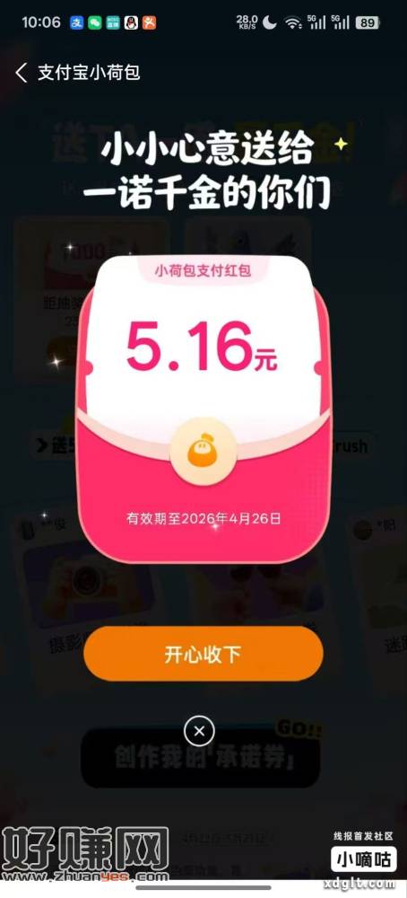 zfb小荷包下面中间送承诺 转入0.1 邀请小号进来，返回去