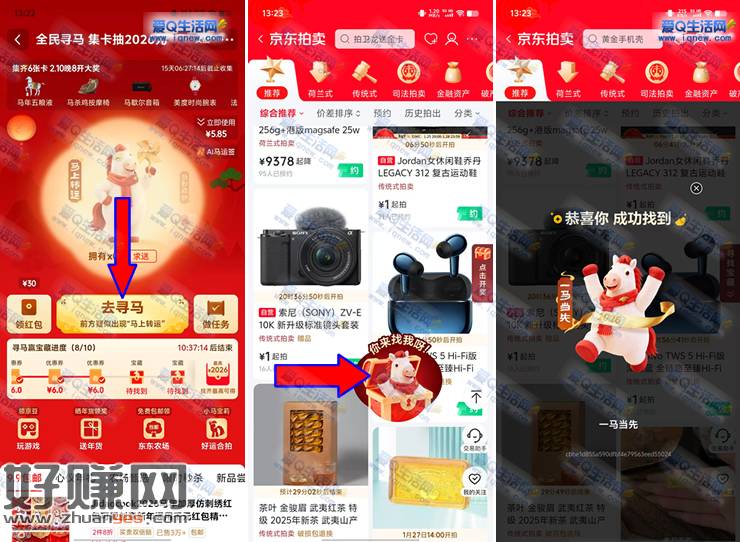 京东全民寻马 集卡抽2026元红包/五粮液等实物