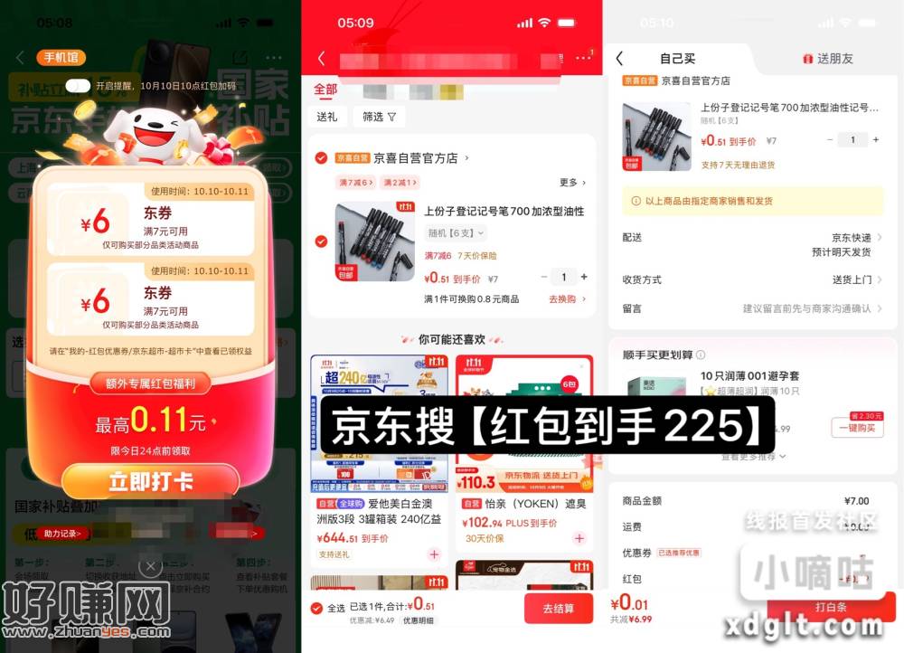 京东0.01实物和超级红包