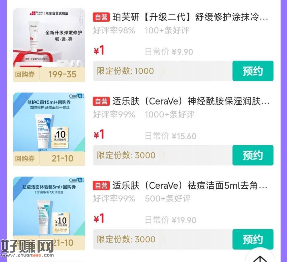 ⏰10点 京东搜【神价试用】 ，有几万份大牌试用1元