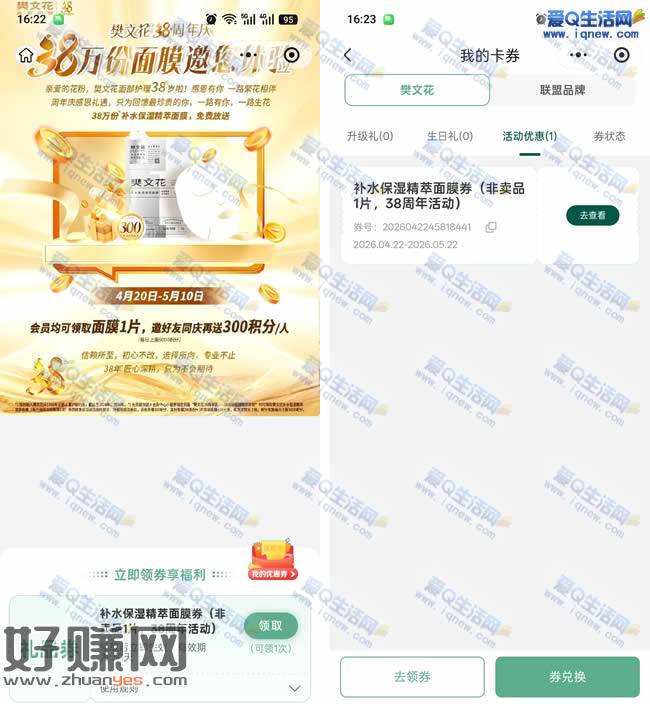 到店免费领樊文花面膜一张 限量38万份
