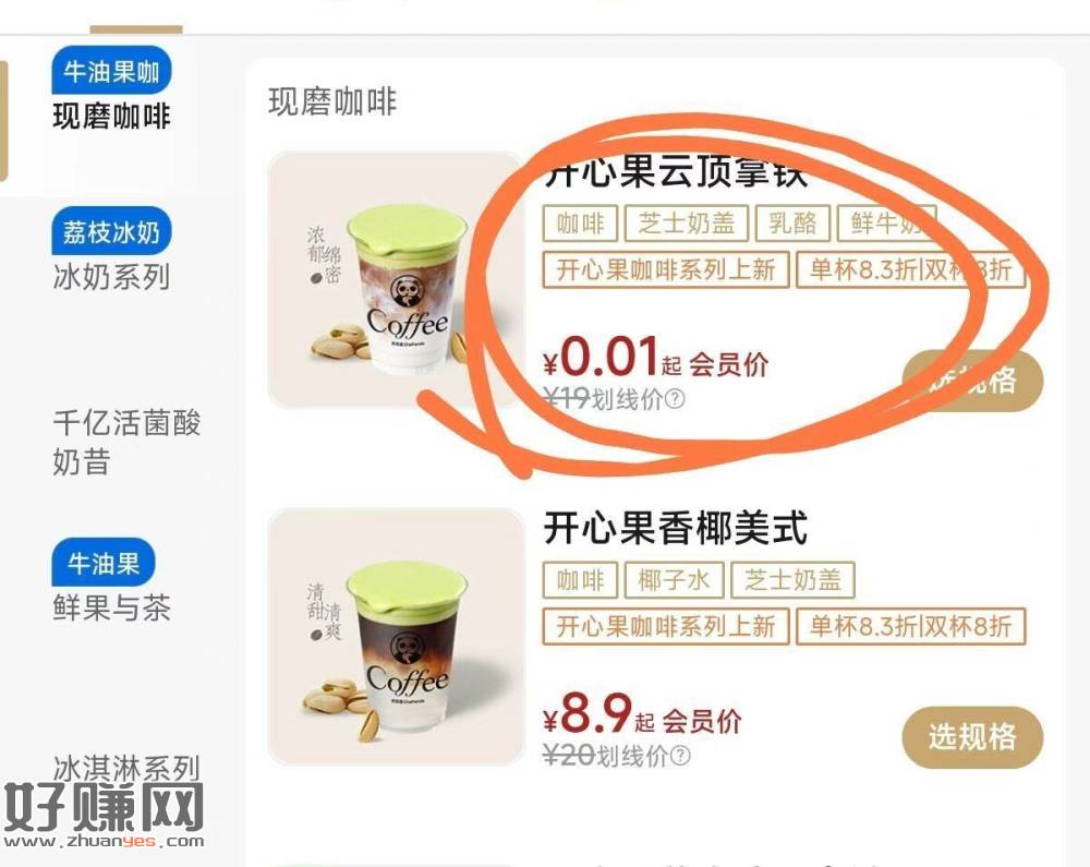 茶百道0.01奶茶 部分门店有