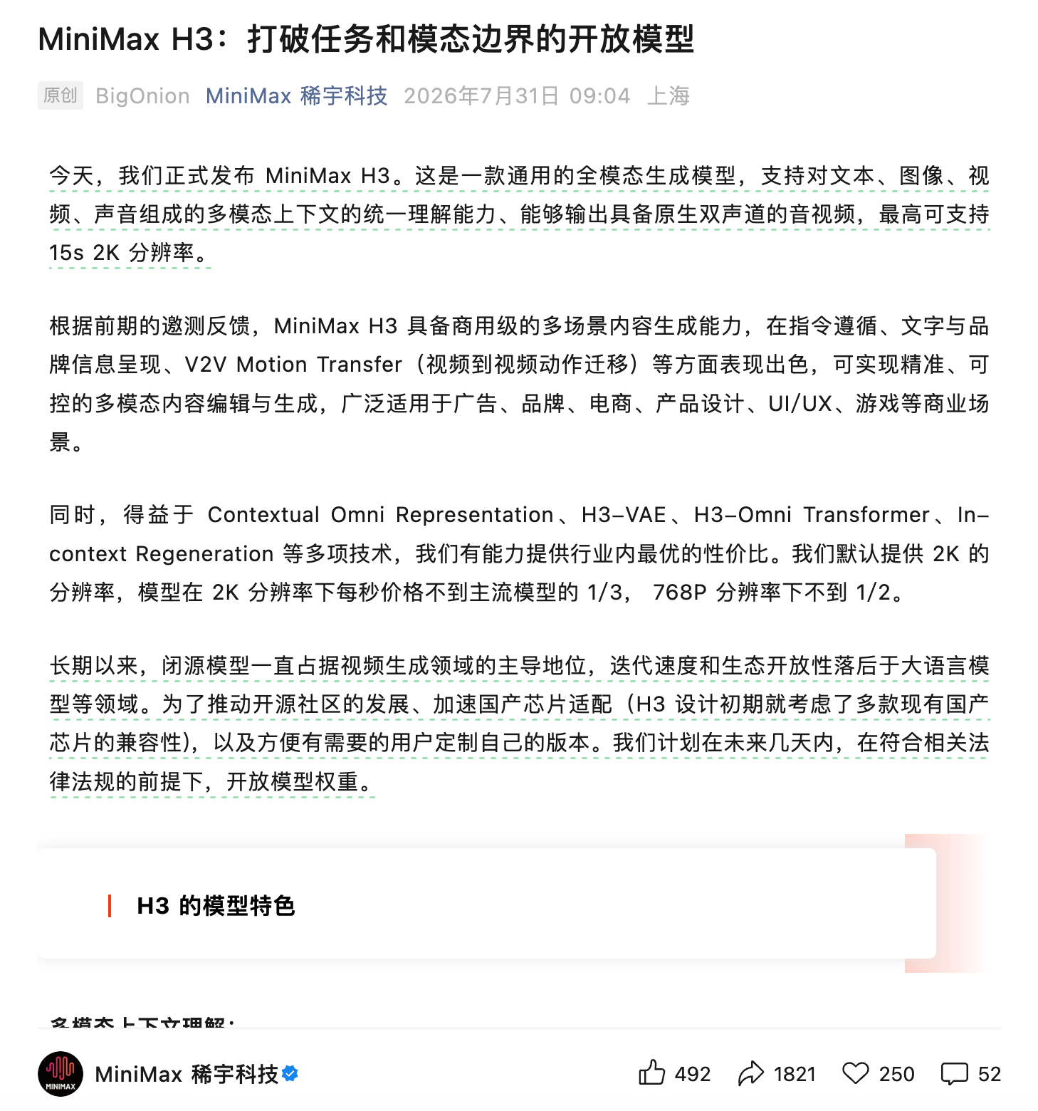 MiniMax发布全模态生成模型H3：支持15秒2K视频，价格不到主流1/3