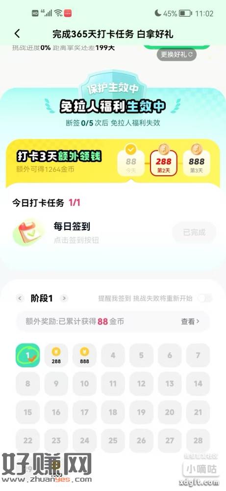 快手签到新发现