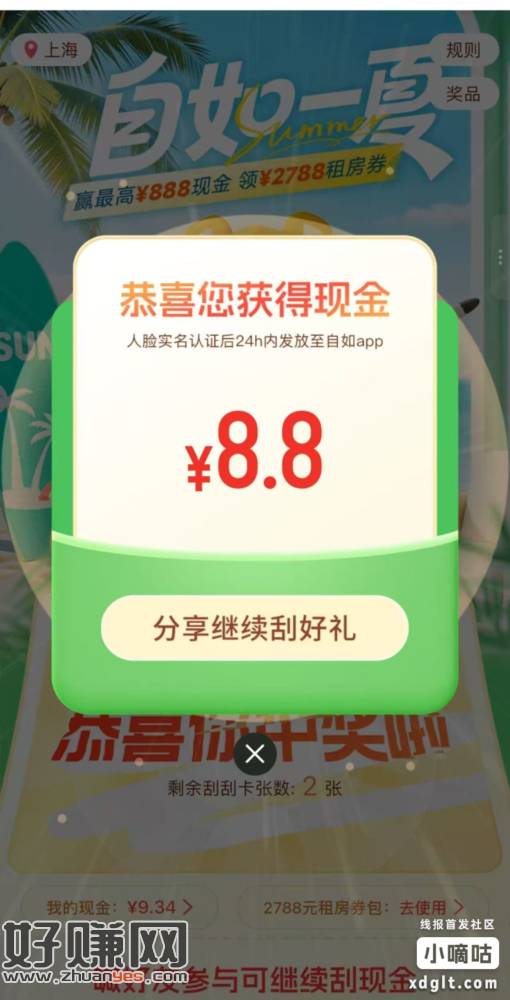 自如有水，建议地区选上海或者深圳，速度冲，链接有头，但是我已
