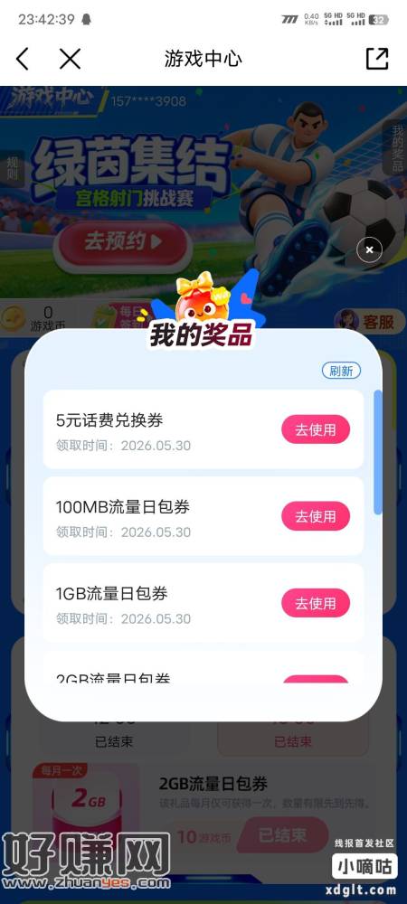中国移动APP搜  周六游戏中心