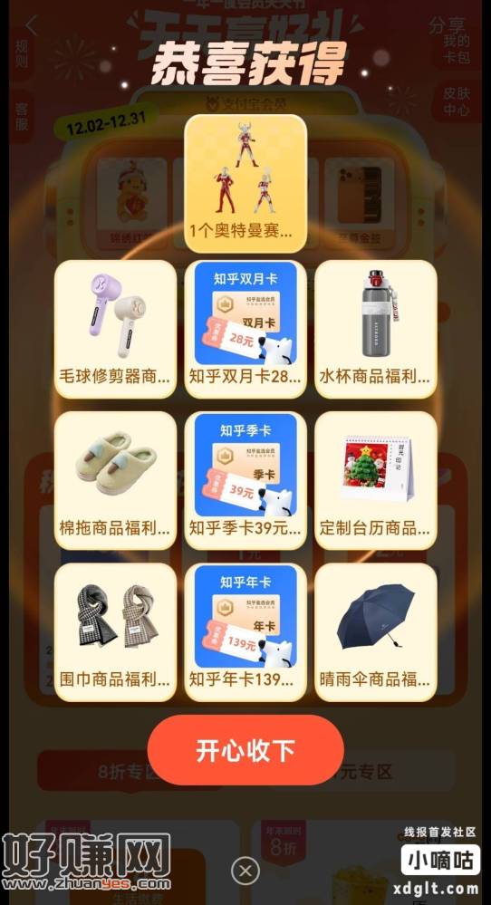 支付宝积分抽奖大水奥特曼手办，没人去吗？