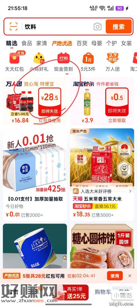 下载淘宝特价版有新人红包可以0.01购买500ml可乐或者其