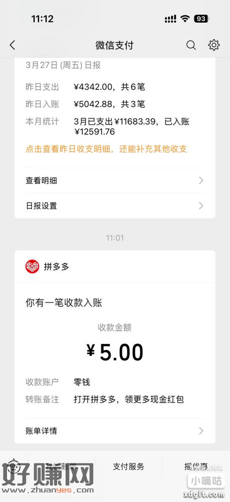 pdd 有水？刚刚到了三个号都有 5，信不信随你，手机关机了