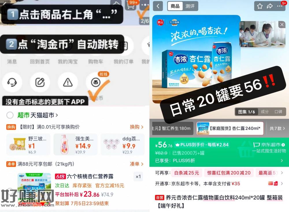 六个核桃杏浓杏仁露20罐