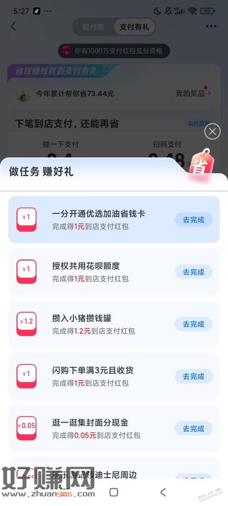 支付宝一元毛