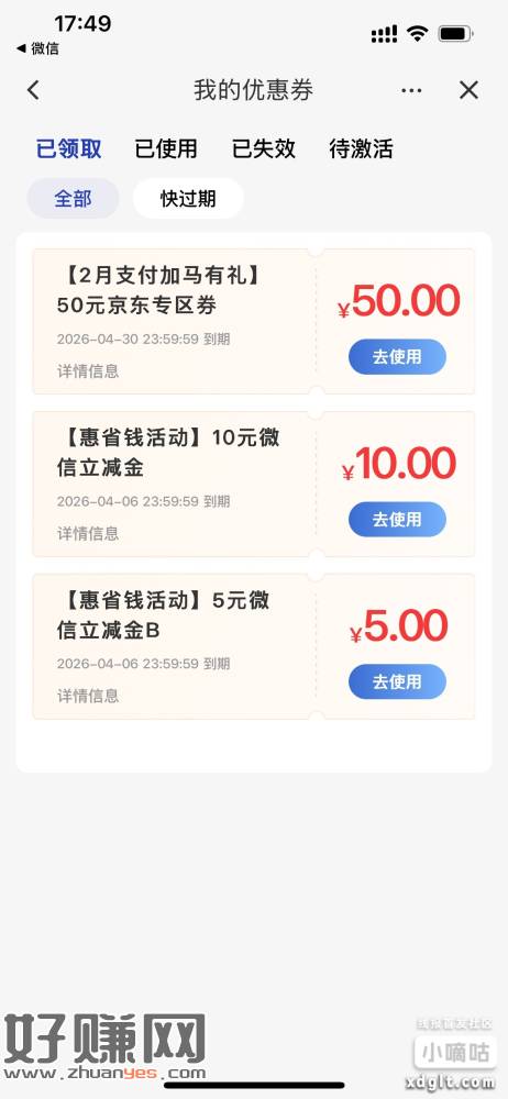 2月份支付加马达标有礼50京东券到账了，快去消息-福利速递里