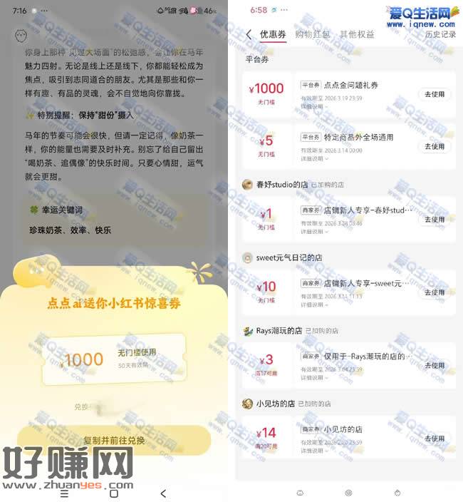 点点抽小红书无门槛券 反馈1000元无门槛券