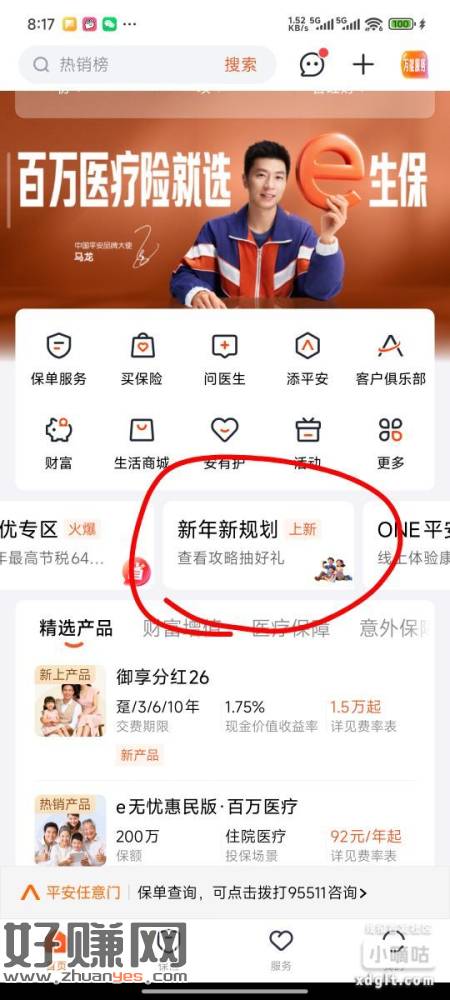 平安金管家主页这里，滑倒右面找这个活动，抽中了0.88，去冲