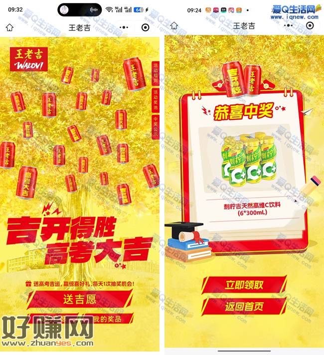 王老吉高吉开得胜 亲测中6瓶刺柠天然高维c饮料