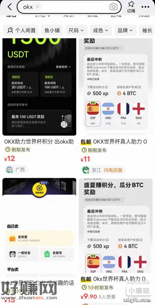 okx世界杯出助力10-15毛，没预测过的就行，之前预测到冠