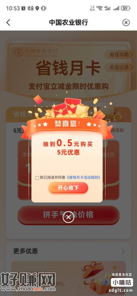 农行抽随机折扣买5亓立减金