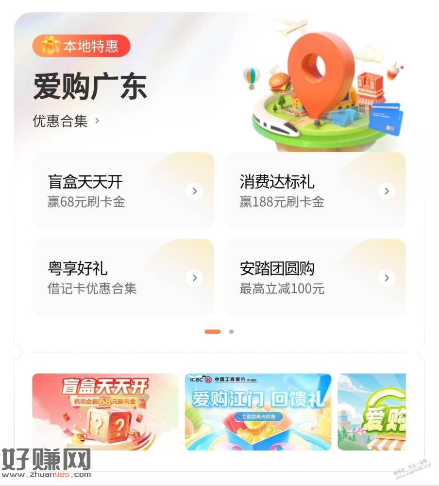 广东工行xing/用卡，盲盒天天开有水