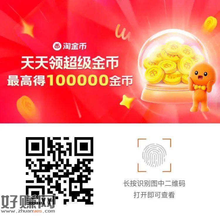 速领 淘宝 超级金币来袭 ，✨每日领取虹包+淘金币