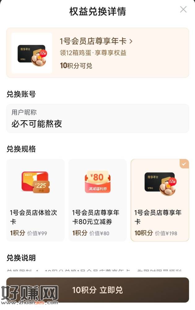 京东PLUS 10积芬綐换